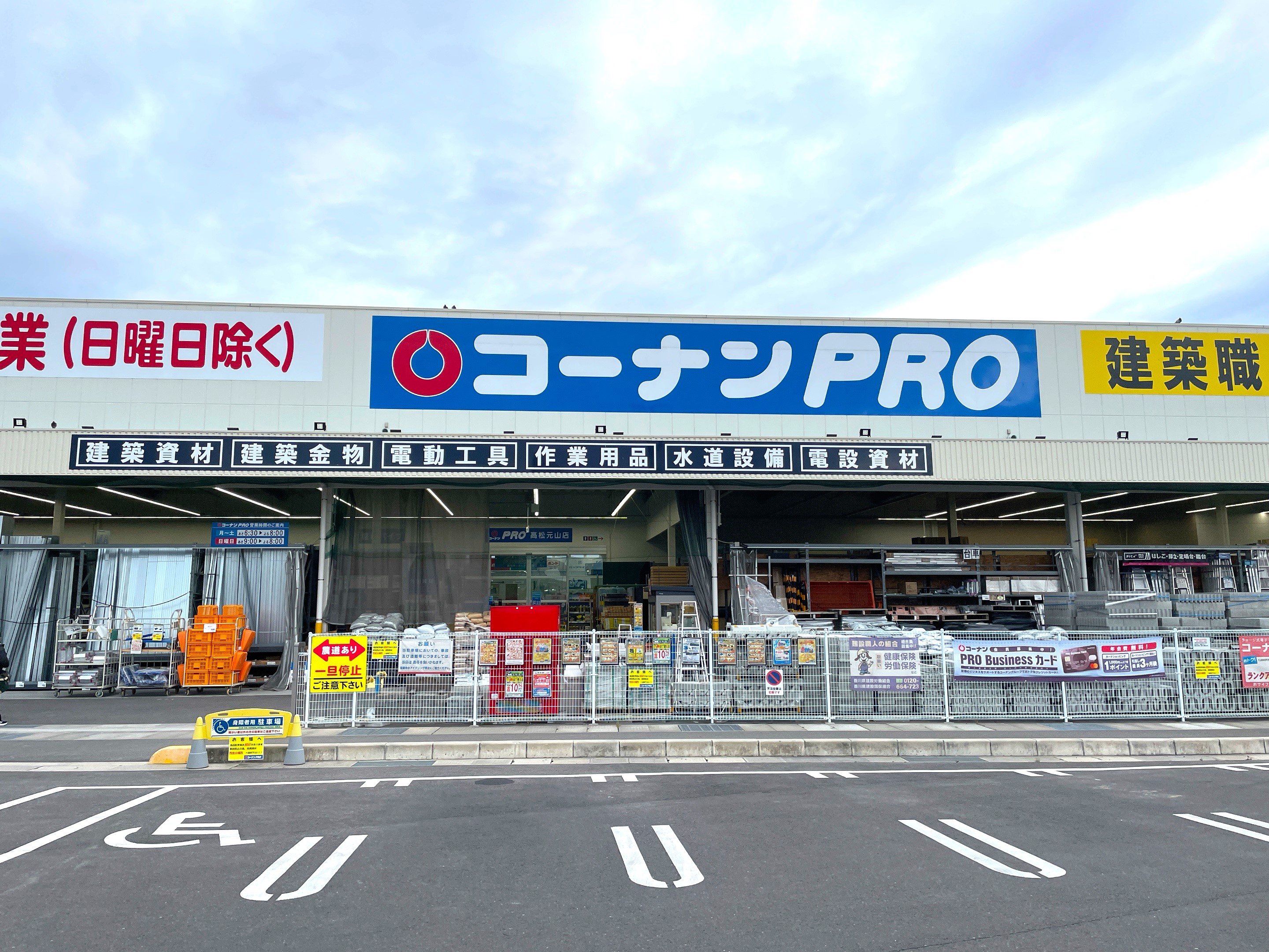 コーナンPRO高松元山店